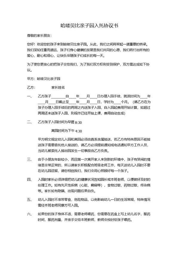 托班入托合同书范本
