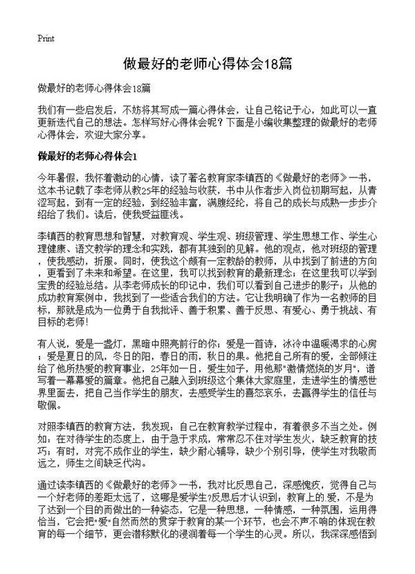 做最好的老师心得体会18篇