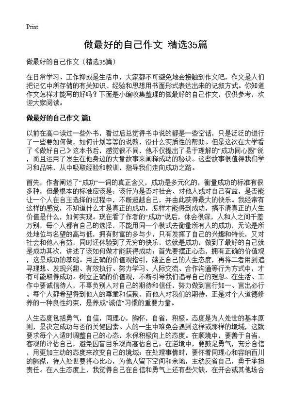 做最好的自己作文35篇