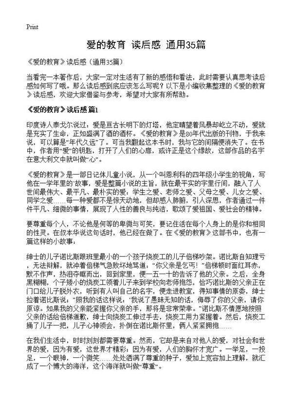 《爱的教育》读后感35篇