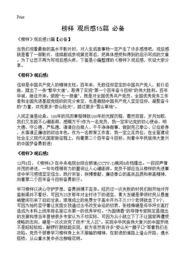 《榜样》观后感15篇