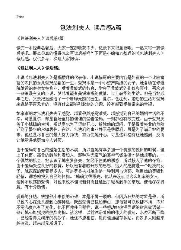 《包法利夫人》读后感6篇