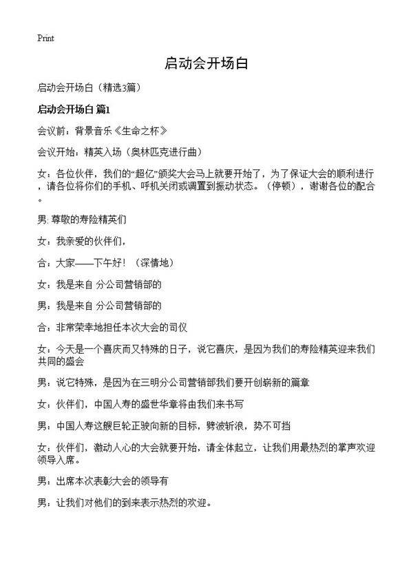 启动会开场白3篇