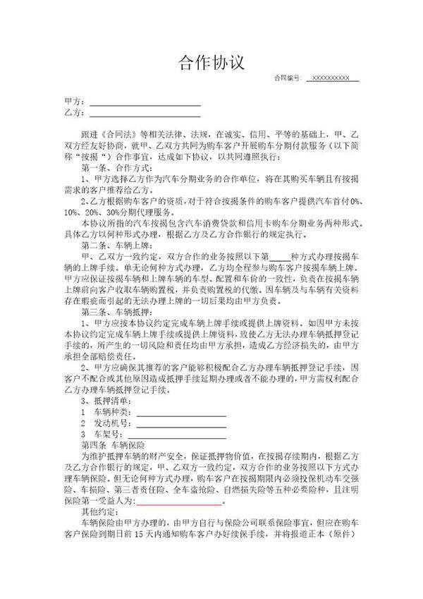 商用车贷款合作协议模板