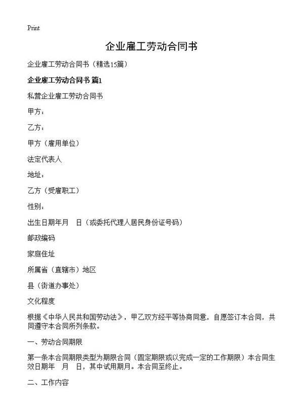 企业雇工劳动合同书15篇