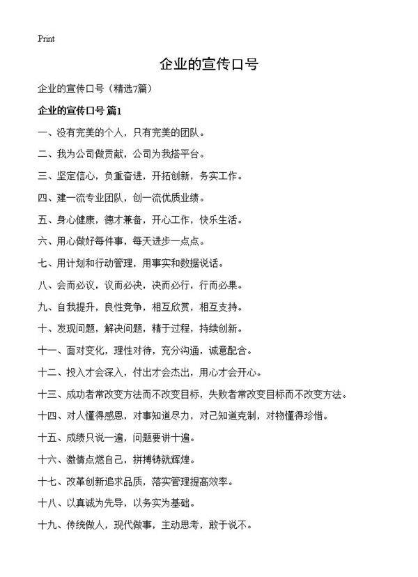 企业的宣传口号7篇