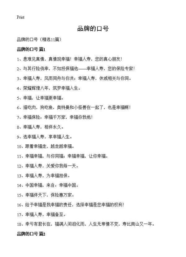 品牌的口号11篇