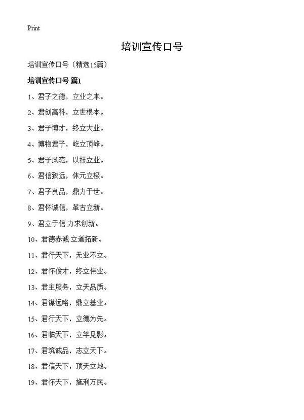 培训宣传口号15篇