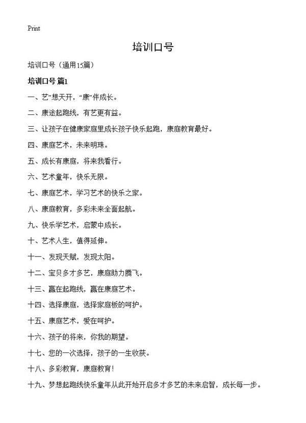 培训口号15篇