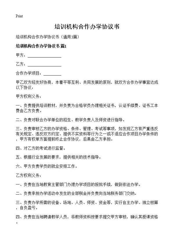 培训机构合作办学协议书3篇