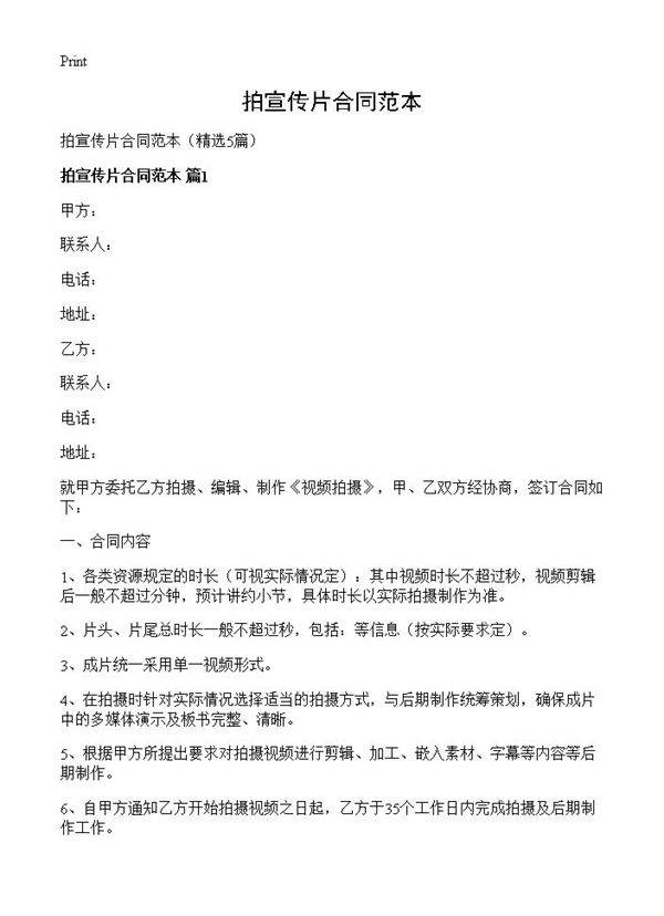 拍宣传片合同范本5篇