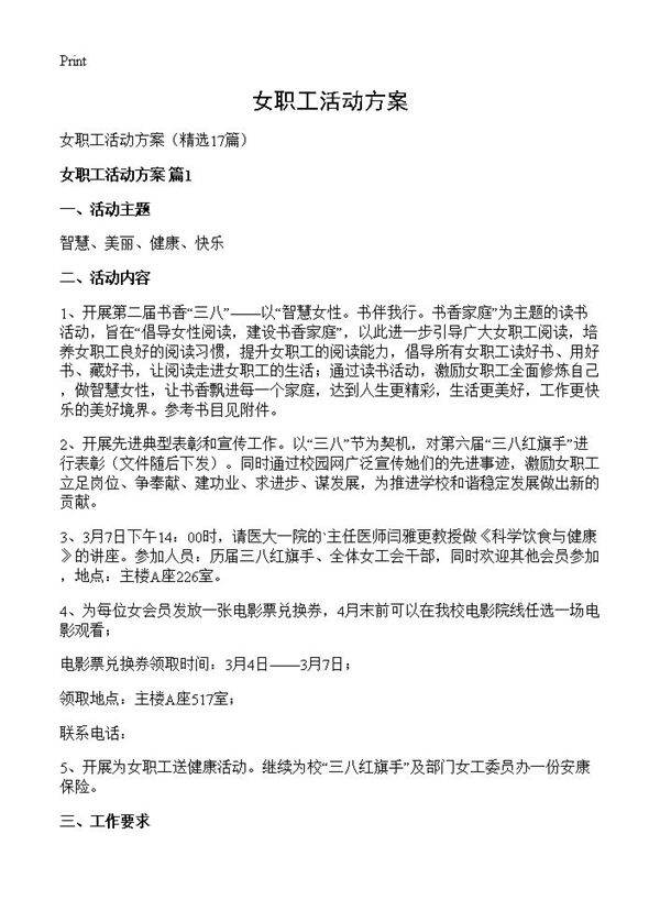 女职工活动方案17篇