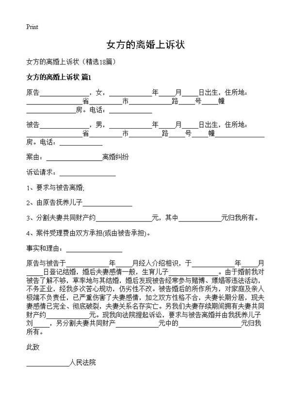女方的离婚上诉状18篇
