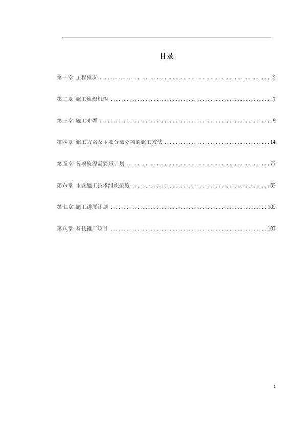 某火电厂施工组织设计