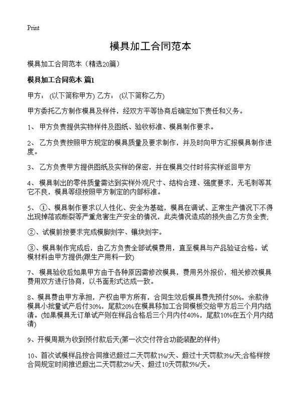 模具加工合同范本20篇