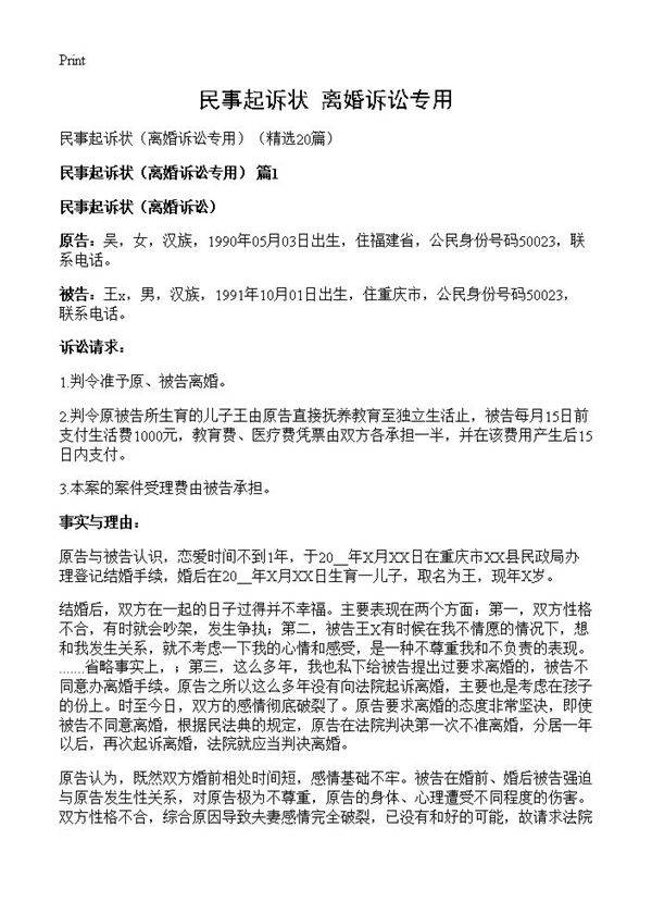 民事起诉状20篇