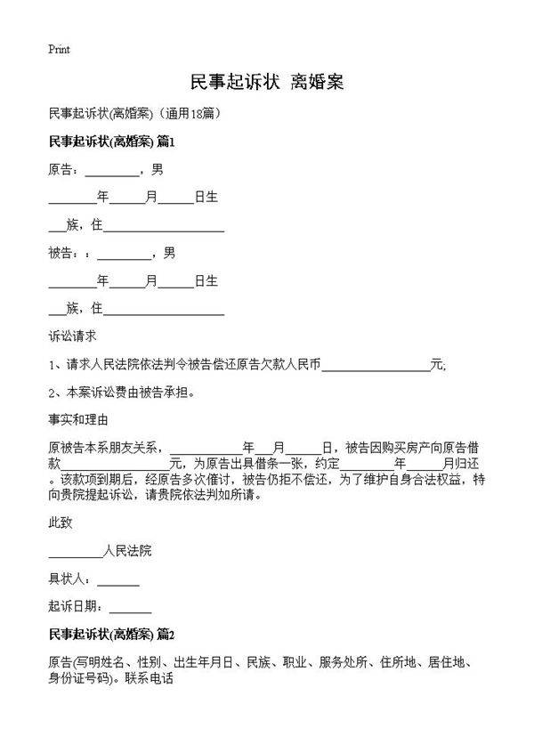 民事起诉状18篇