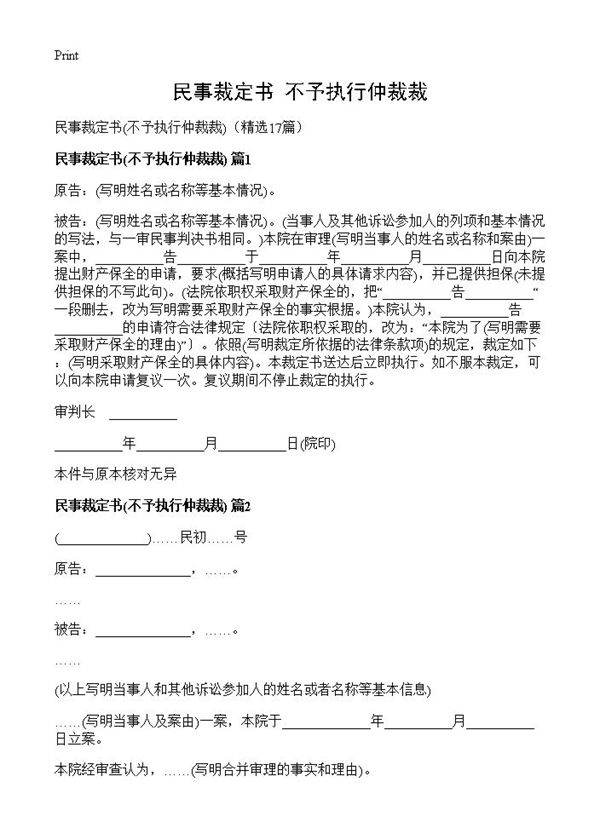 民事裁定书17篇