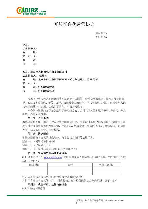 代运营协议(模板)