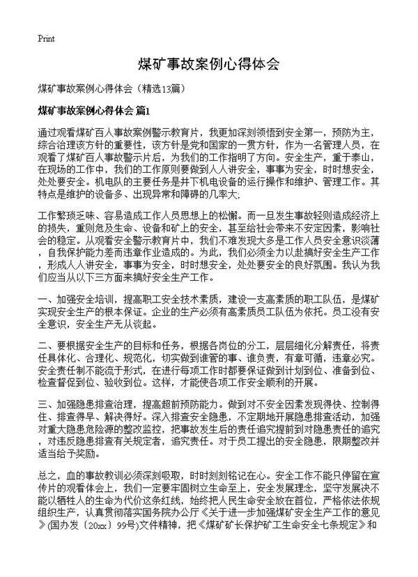 煤矿事故案例心得体会13篇