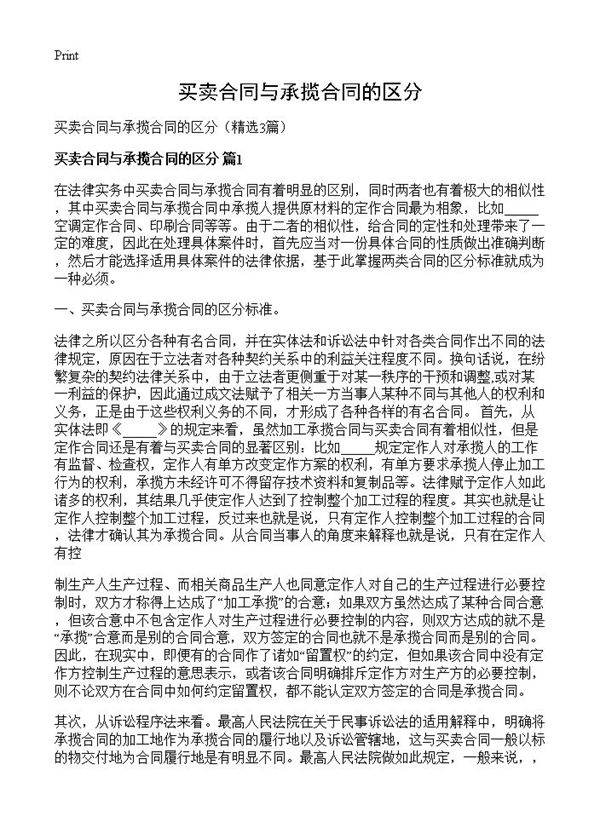 买卖合同与承揽合同的区分3篇