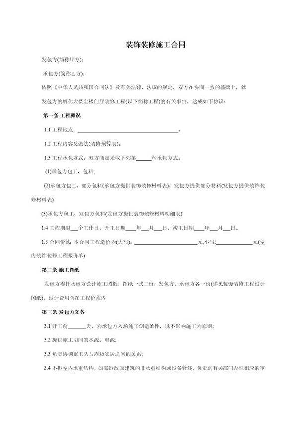 工装装修合同
