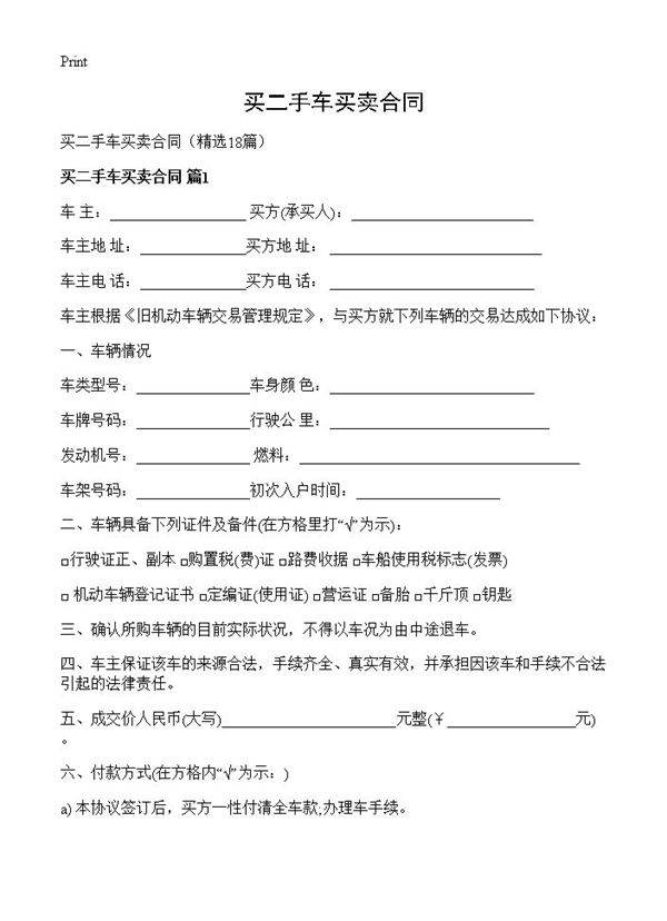 买二手车买卖合同18篇