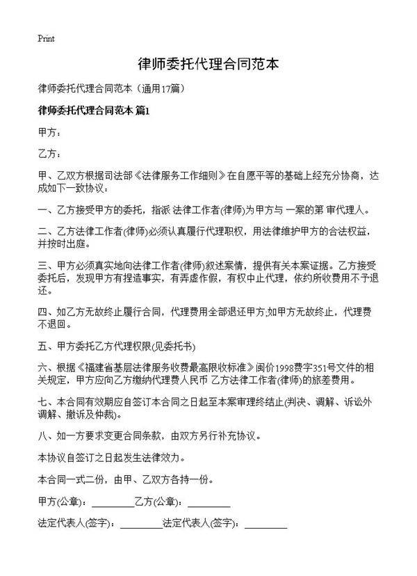 律师委托代理合同范本17篇