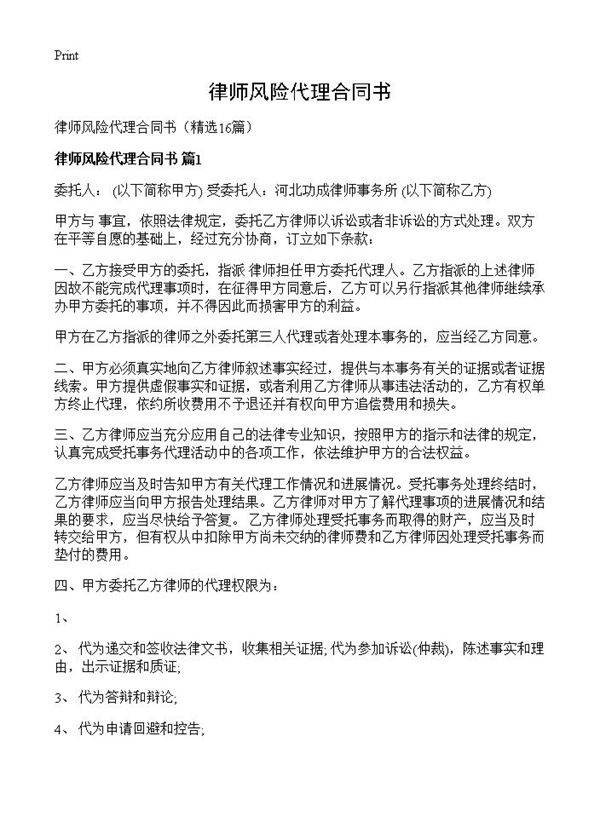 律师风险代理合同书16篇