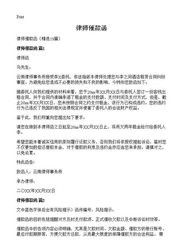 律师催款函19篇