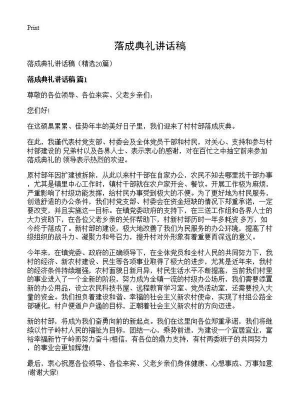 落成典礼讲话稿20篇