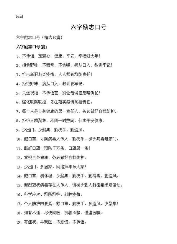 六字励志口号19篇