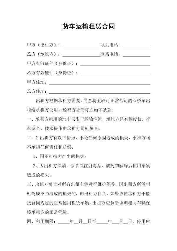 货车运输租赁合同
