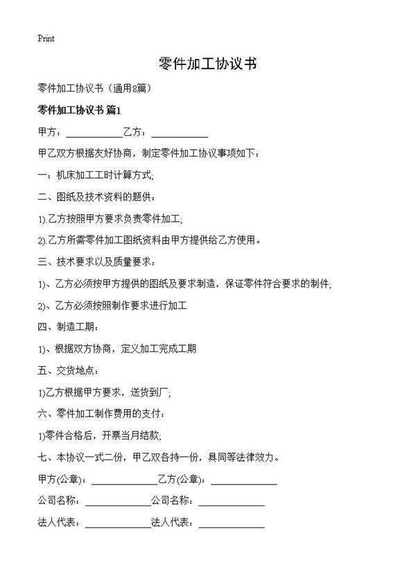 零件加工协议书8篇