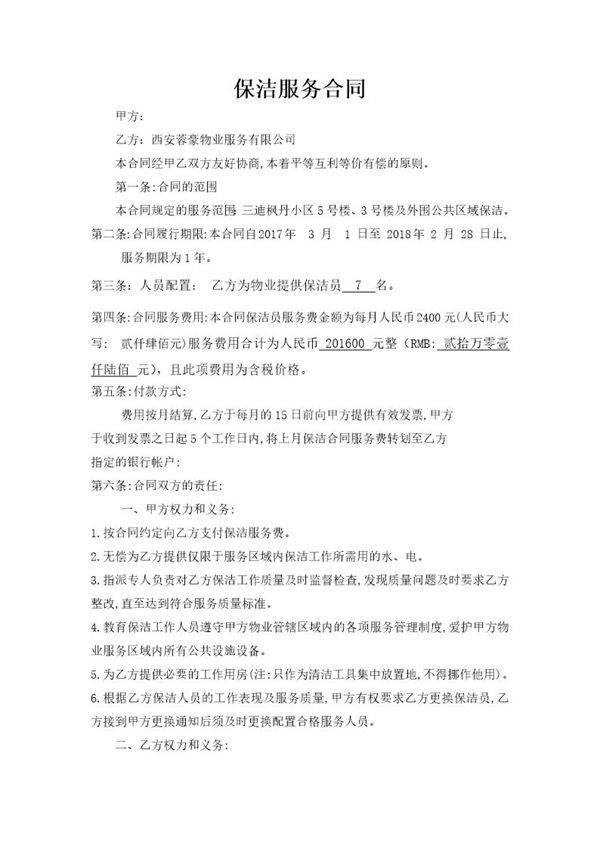 小区保洁服务合同