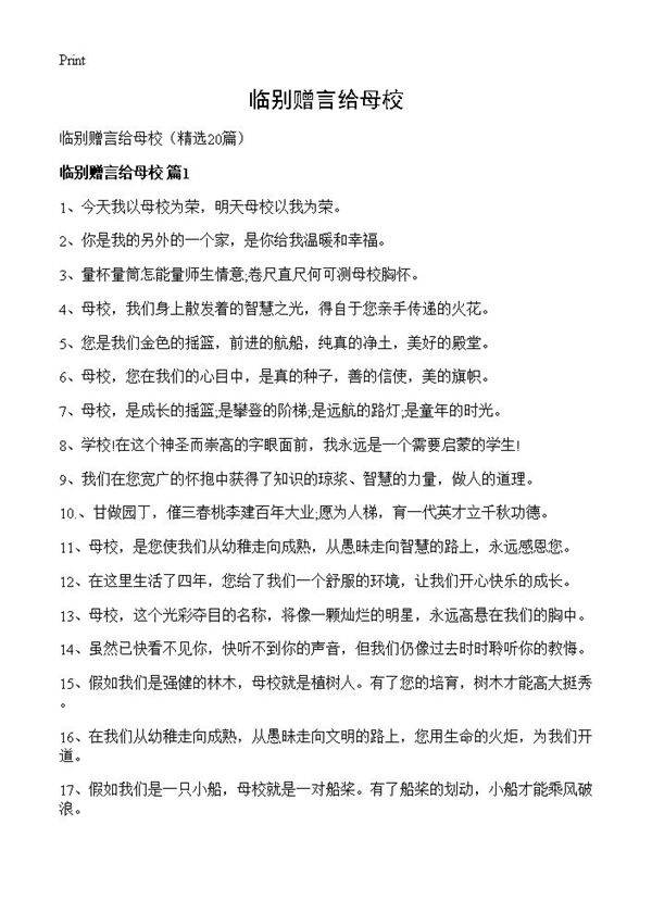 临别赠言给母校20篇