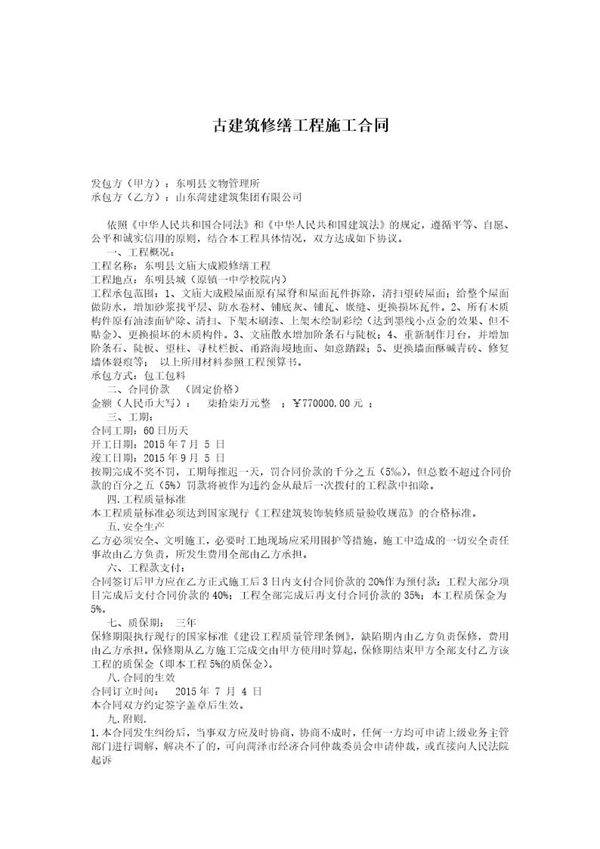 古建筑修缮工程施工合同