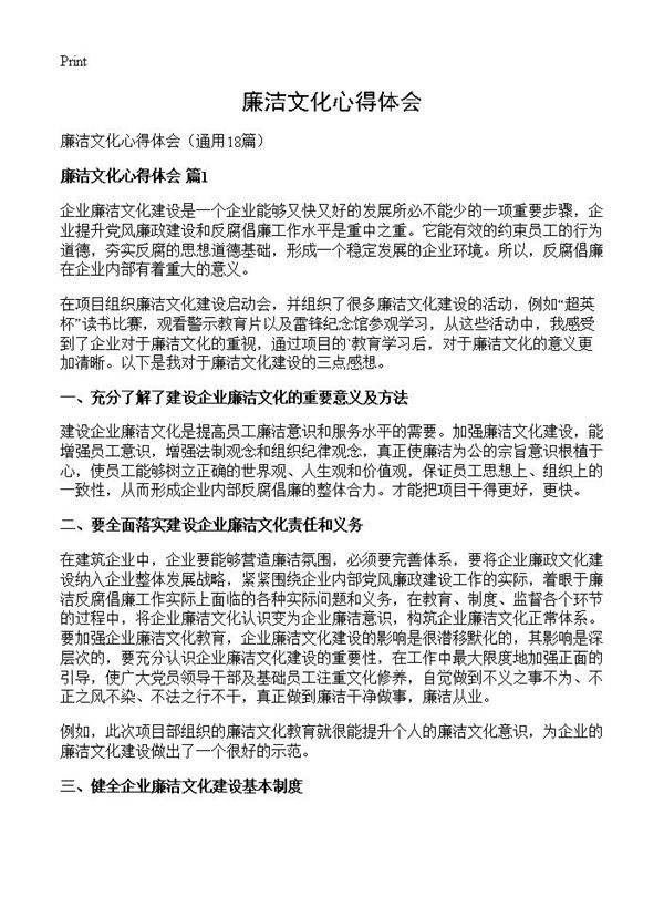 廉洁文化心得体会18篇
