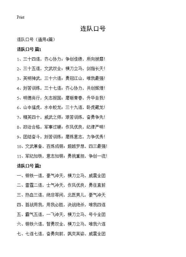 连队口号4篇