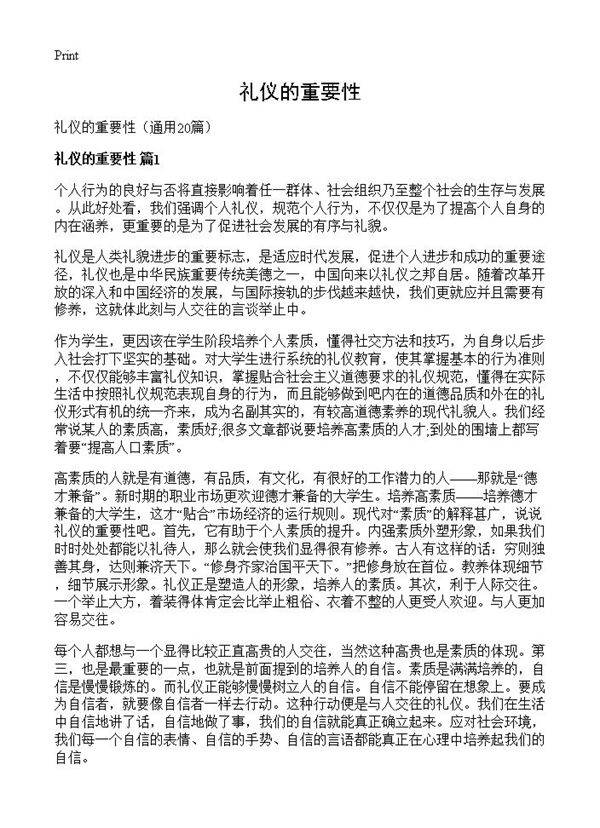 礼仪的重要性20篇