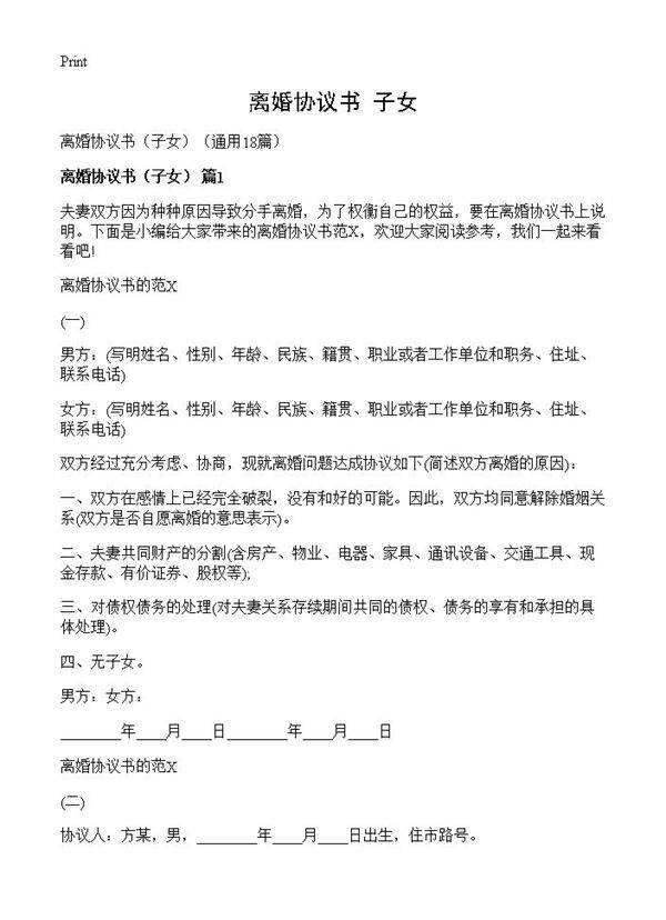 离婚协议书18篇