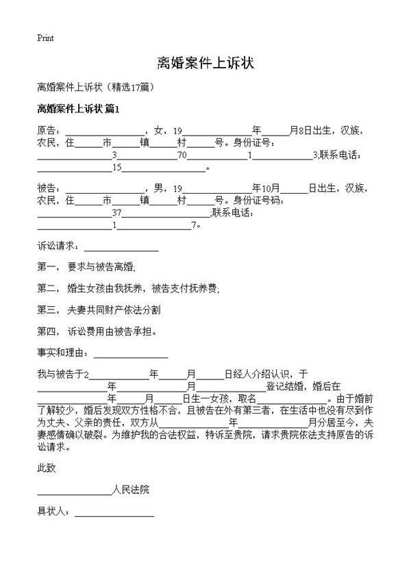 离婚案件上诉状17篇