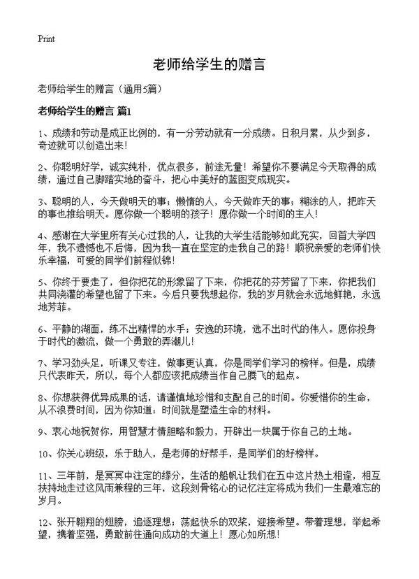 老师给学生的赠言5篇