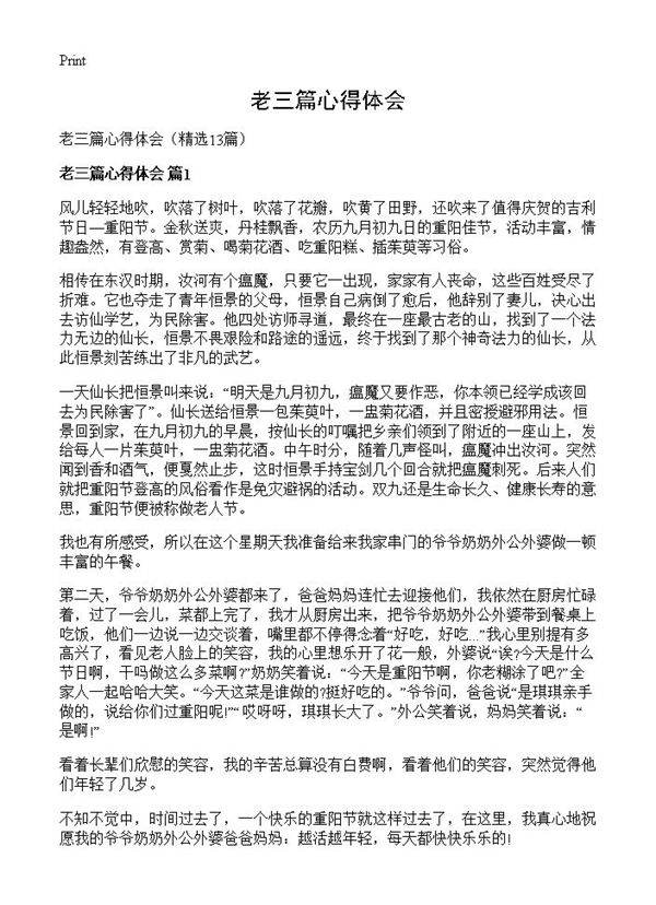 老三篇心得体会13篇