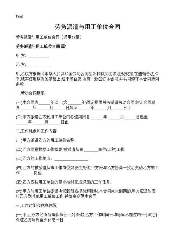劳务派遣与用工单位合同18篇