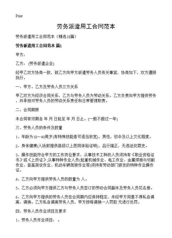 劳务派遣用工合同范本18篇