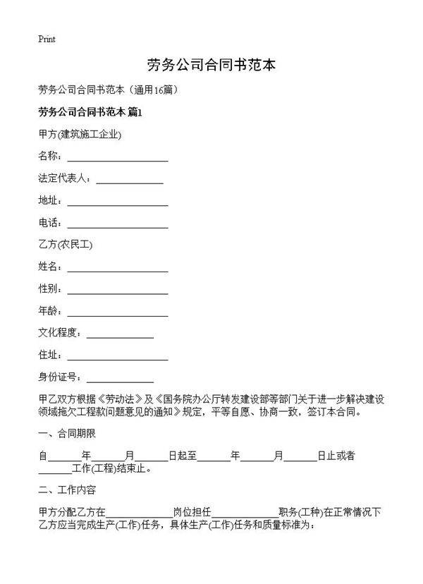 劳务公司合同书范本16篇