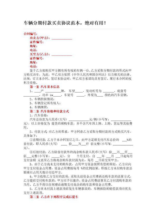 车辆分期付款买卖协议范本