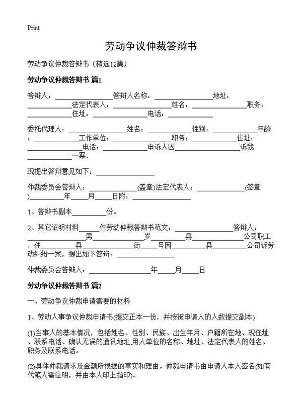 劳动争议仲裁答辩书12篇