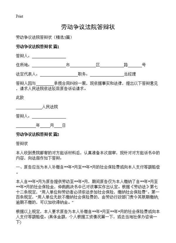 劳动争议法院答辩状3篇